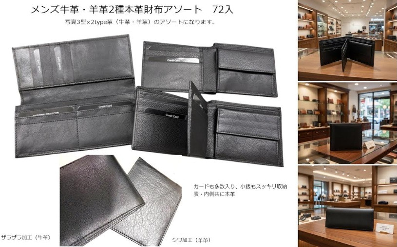 高品質　メンズ　本革財布　全6パターンアソート　72個入