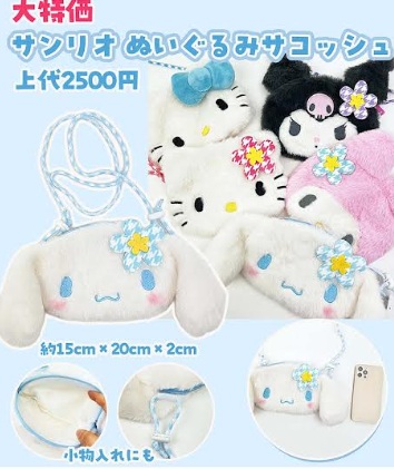 サンリオ　ぬいぐるみコサッシュ　全5種アソート　102個入