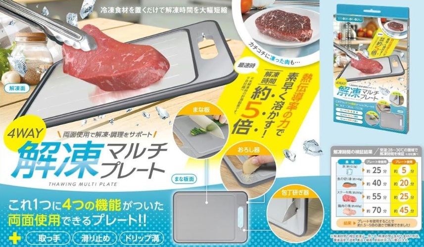 4WAYマルチ解凍プレート　普通/ワイド　20～24個入 HAC4454・HAC5284