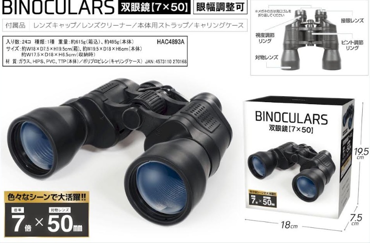 双眼鏡　7倍☓50mm　24個入 HAC4893