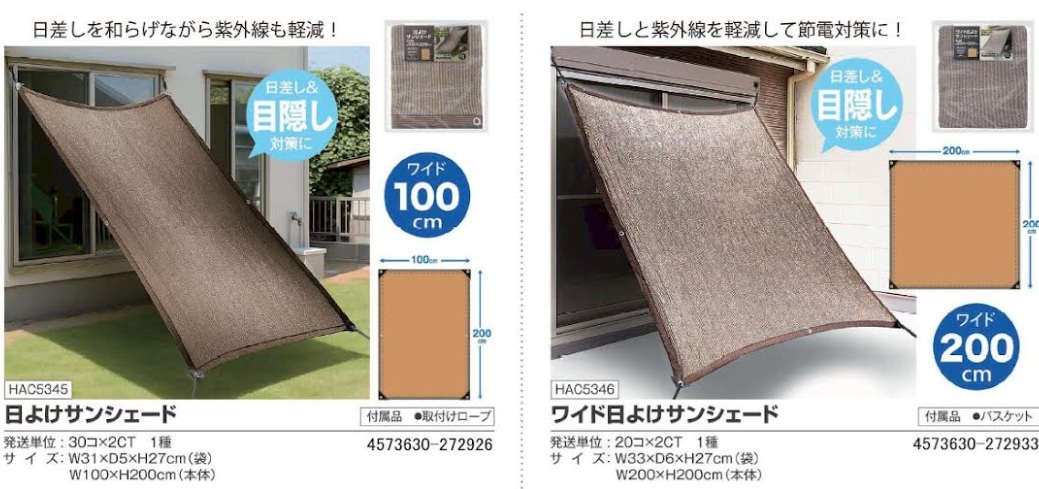 日よけサンシェード　　普通/ワイド　40～60個入 HAC5345・HAC5346