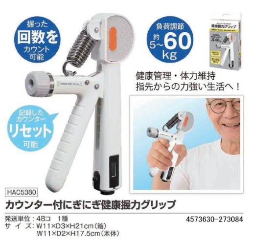 カウンター付き にぎにぎ健康握力グリップ　48個入 HAC5380