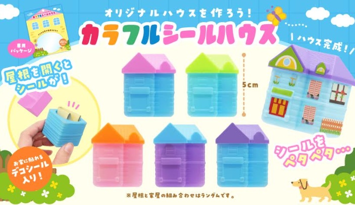 カラフルシールハウス　全5種アソート　1440個入 5407