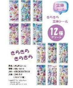 きらきらシール　全12種アソート　240枚入 HDL-5414