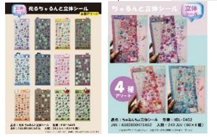 光る ちゅるんと立体シール    全4～6種アソート　240枚入 HWE-5445・HRS-5452