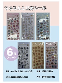 ちゅるんと立体シール    240枚入 ＨＷＥ-5469