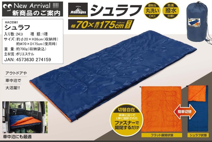 シュラフ　24個入 HAC5561