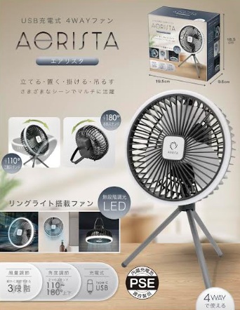 USB充電式 4WAYファン エアリスタ　24個入 AXL-869