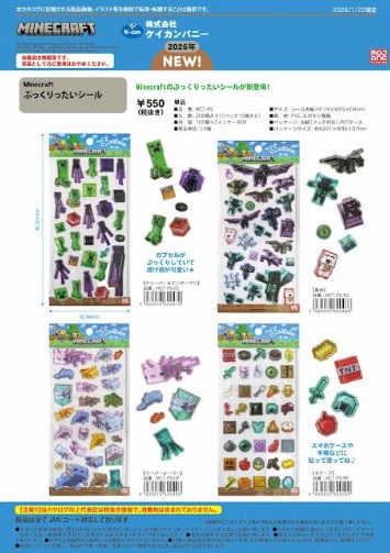 マインクラフト　ぷっくりたいシール　全4種アソート　120枚入 MCT-PS