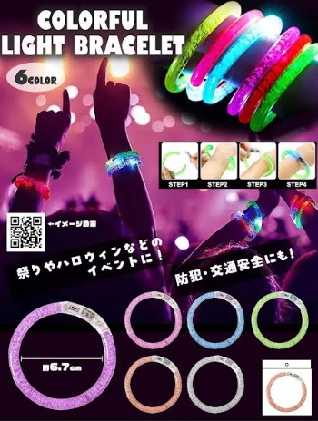 カラフルライトブレスレット　全6色アソート　960個入 BE-1959