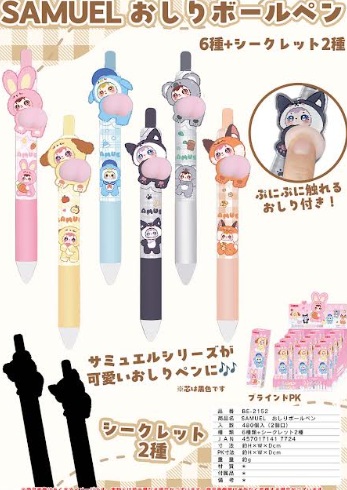 SMUELおしりボールペン　全8種アソート　480個入 BE-2152