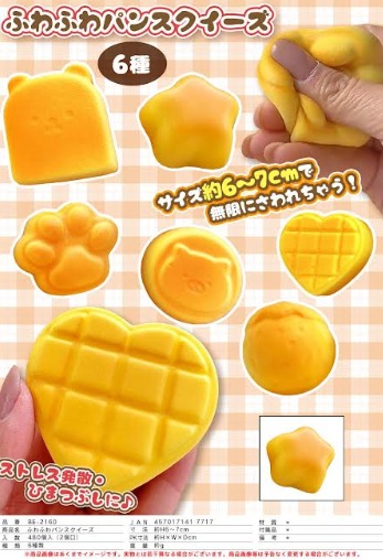 ふわふわパンスクイーズ　全6種アソート　480個入 BE-2160