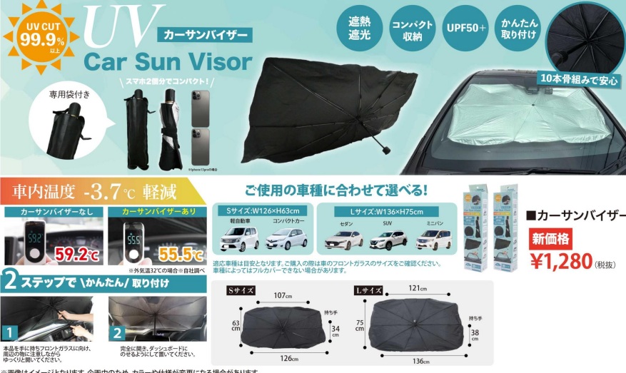 カーサンバイザー　全2サイズ　24個入 4571621448374・4571621448381