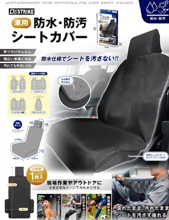 車用防水防汚シートカバー　36個入 AXL-725
