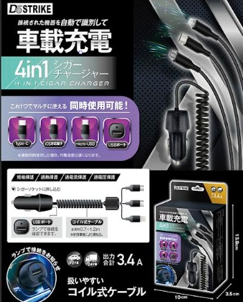 4in1シガーチャージャー　48個入 AXL-740