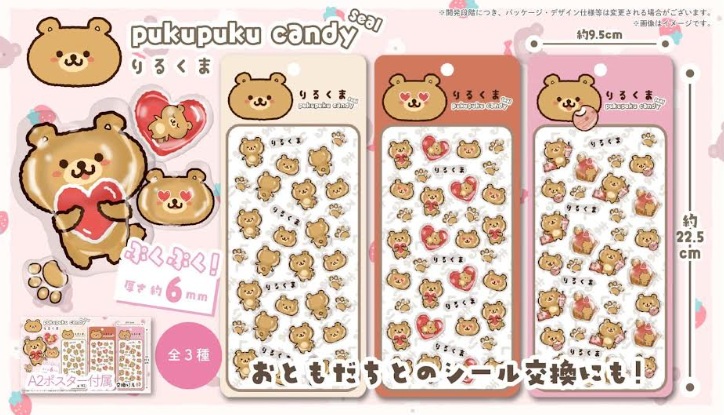 りるくまぷくぷくキャンディシール　全3種アソート　360枚入 KM-804