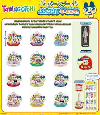 4/2締切！たまごっち　バースデイぷっクリアキーホルダー　全12種アソート　120枚入 TMG-01
