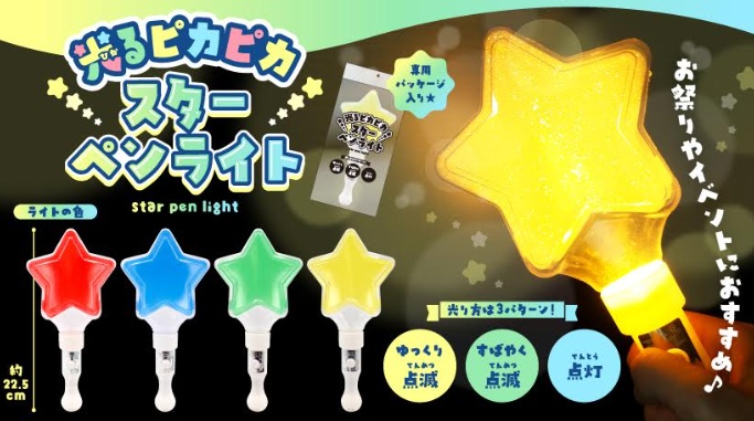 光るピカピカスターペンライト　全4種アソート　384個入 5388