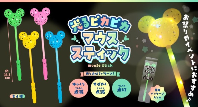 光るピカピカマウススティック　全4種アソート　576個入 5390