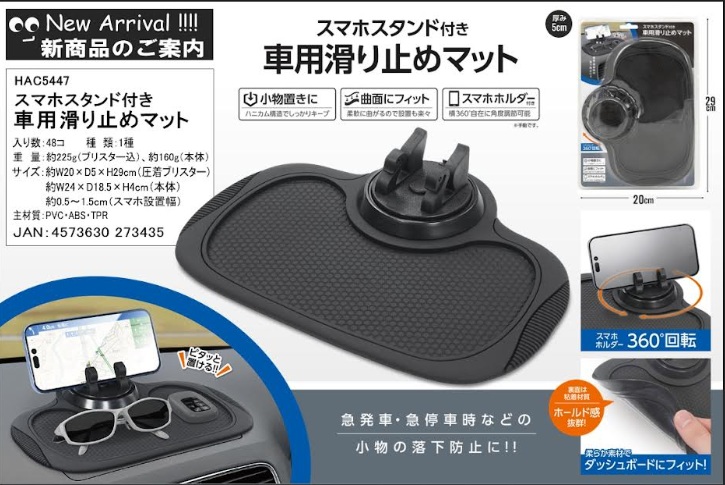 スマホスタンド付き車用すべり止めマット　48個入 HAC5447