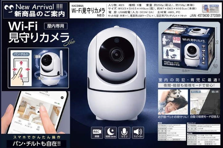 Wi-Fi　見守りカメラNEO 　48個入 HAC5466A