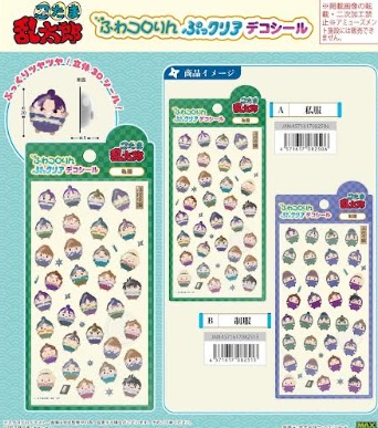 忍たま乱太郎　ふわコロりん ぷっクリアデコシール　全2種アソート NR-57