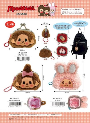 モンチッチ　プチがま口　全3種アソート　72個入 MC-0014