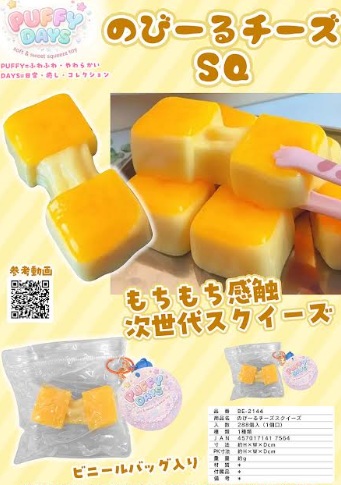 のび～るチーズスクイーズ　288個入 BE-2144