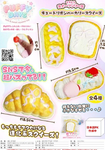 PUFFYDAYS　キュートリボンベーカリー　全4種アソート　80個入 BE-2162