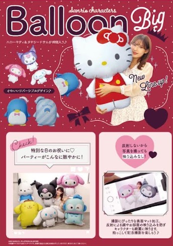 サンリオ　キャラクターズ　ダイカットバルーン　全8種アソート　120個入 RM-7983～7982・8859・8860