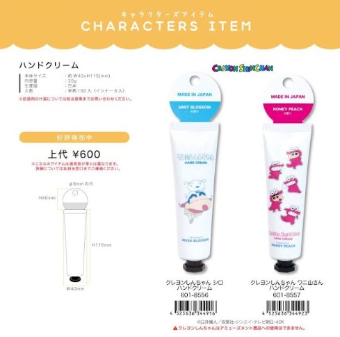 【日本製】クレヨンしんちゃん ハンドクリーム シロ/わに山さん　192個入 4525636344916・4525636344923