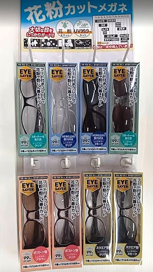 花粉対策　サングラス　8個入り 1003913301
