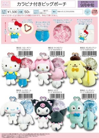 サンリオ　カラビナ付き　ビッグポーチマ　全6種アソート　36個入 63202414～63202419