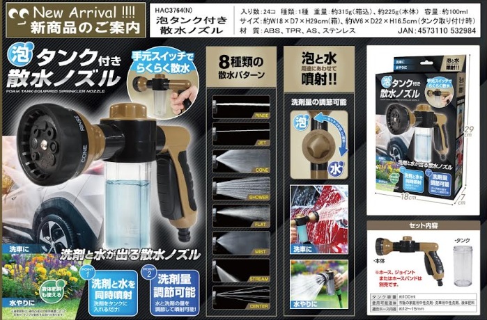 泡タンク付き散水ノズル　24個入 HAC3764