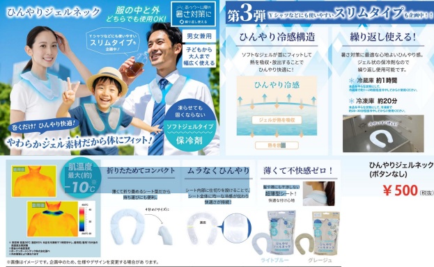 ひんやりジェルネック　ボタンなし　全2色　40個入 4571621449388・4571621449395