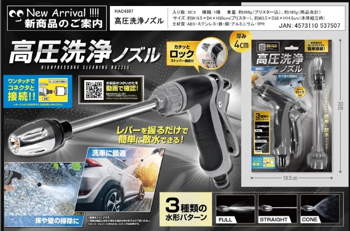 高圧洗浄ノズル　36個入 HAC4397