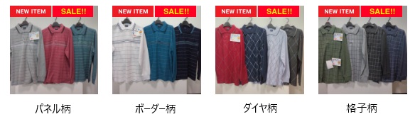 紳士　長袖カノコ　大寸　衿JQ　パネル/ボーダー/ダイヤ/格子　柄ポロ　24枚入り 1003750521・1003750501・1003750491・1003750481