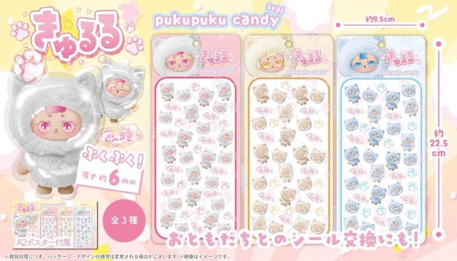 きゅるるぷくぷくキャンディシール　全3種アソート　360枚入 QR-801