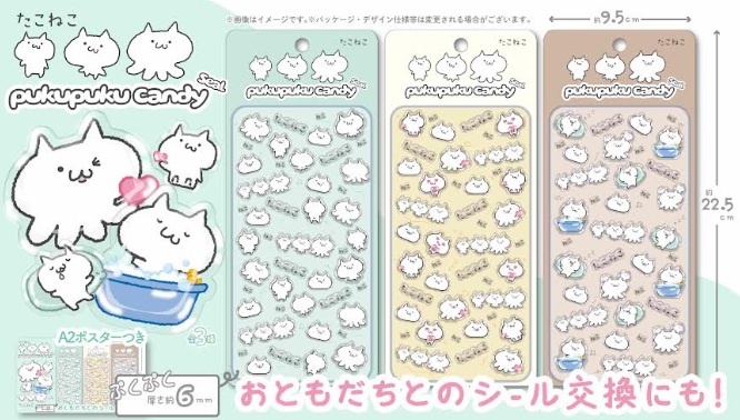 たこねこぷくぷくキャンディシール　全3種アソート　360枚入 TN-803