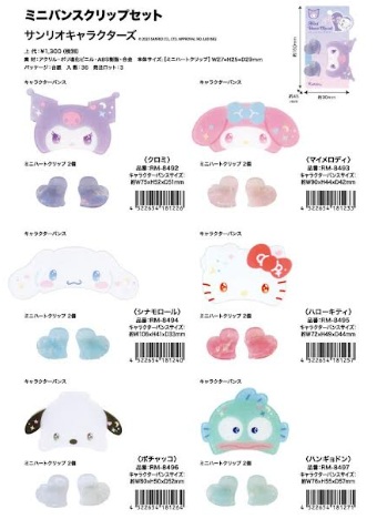 サンリオキャラクターズ　ミニバンスクリップ　3個セット　全6種アソート　36個入 RM-8492～RM8497