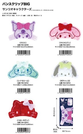 サンリオキャラクターズ　バンスクリップBIG　全9種アソート　54個入 RM8250～RM8254・RM8820～RM8823