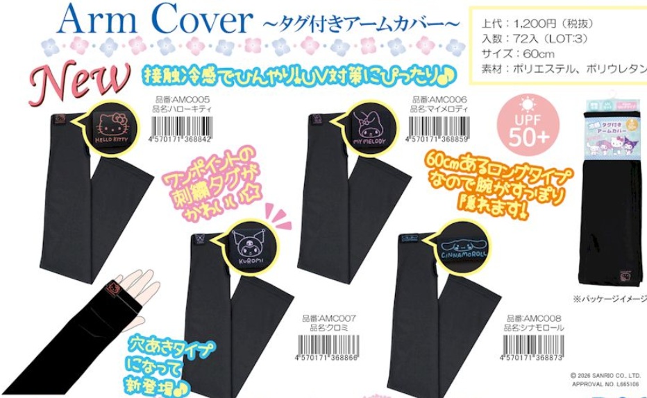 サンリオ　タグ付き　アームカバー　全4種アソート　48枚入り CLM0042～CLM0047