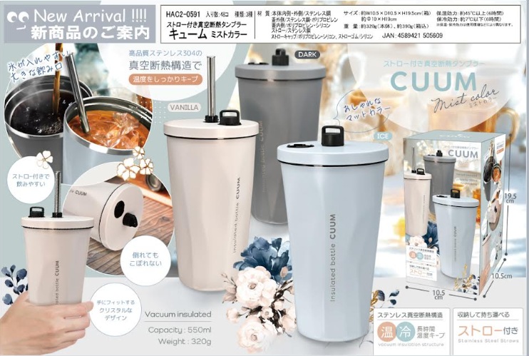 ストロー付き真空断熱タンブラーキューム ミストカラー　全3色アソート　48個入 HAC2-0591