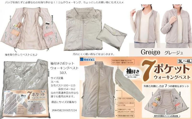7ポケット　ウォーキングベスト　袖付き　50枚入り 4582399057224