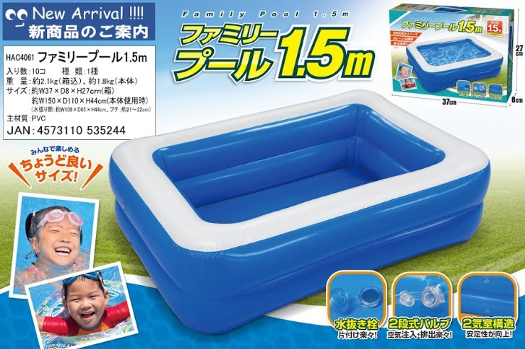 ファミリープール　1.5ｍ　20個入 HAC4061