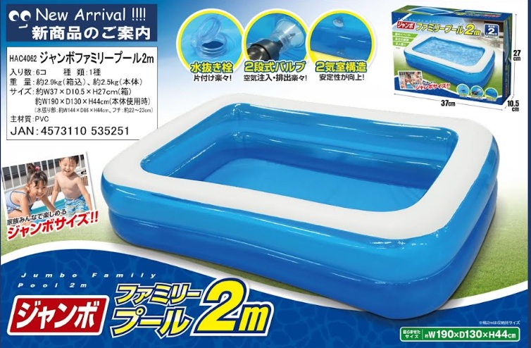 ジャンボファミリープール　2ｍ　12個入 HAC4062