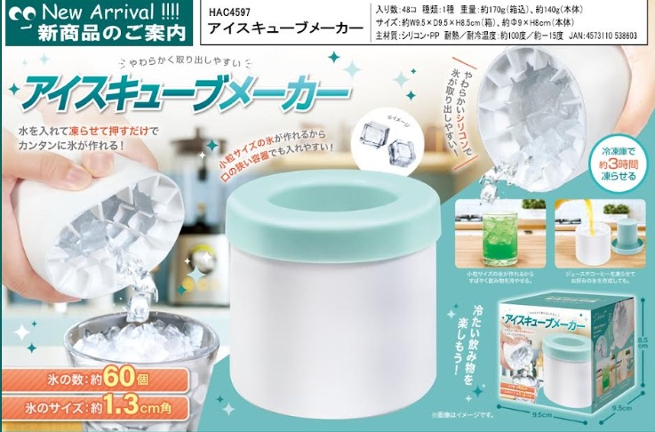 アイスキューブメーカー　96個入 HAC4597