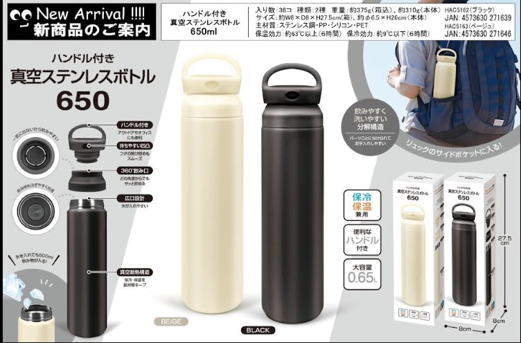 ハンドル付き真空ステンレスボトル　350ml/650ml　48個入 HAC5162・5163/HAC5160・5161