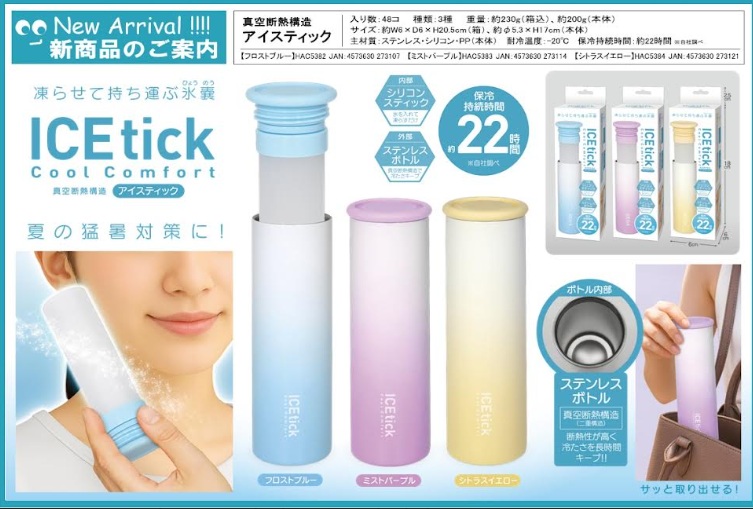 真空断熱構造アイススティック　全3色アソート　48個入 HAC5382・5383・5384