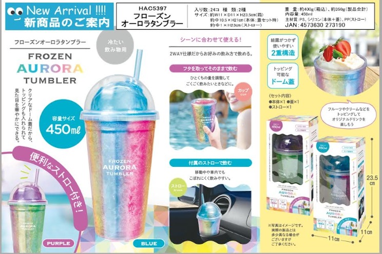 フローズンオーロラタンブラー 　450ｍｌ　全2色アソート　36個入 HAC5397